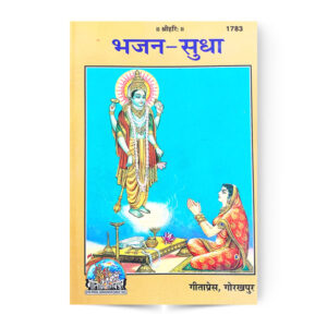 Bhajan Sudha (भजन-सुधा) – code 1783 – Gita Press