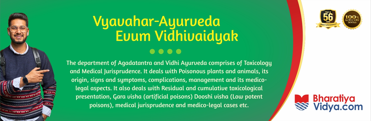 3.e.23 Vyavahar-Ayurveda Evum Vidhivaidyak