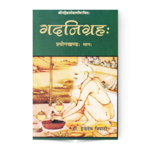 Gadanigraha in 3 vols. (गदनिग्रह)