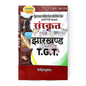 Jharkhand T.G.T. (झारखण्ड T.G.T.) CGTTCE Exam Code: SG- 014