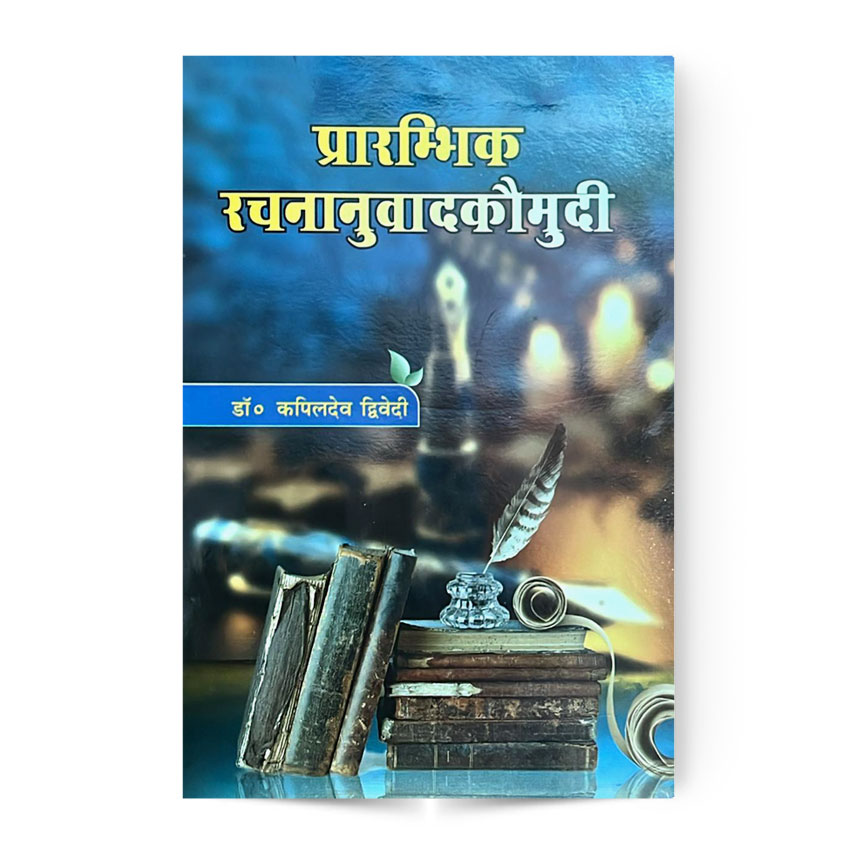 Prarambhik Rachnanuvad Kaumudi (प्रारम्भिक रचनानुवादकौमुदी)