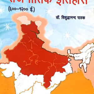 Uttar Bharat Ka Rajneetik Itihas (उत्तर भारत का राजनैतिक इतिहास)