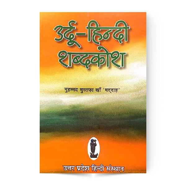 Urdu Hindi Shabkosh ( उर्दू-हिन्दी शब्दकोश ) – Bharatiya Vidya