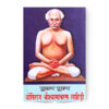 Puran Purusha Yogiraj Sri Shyamacharan Lahiree