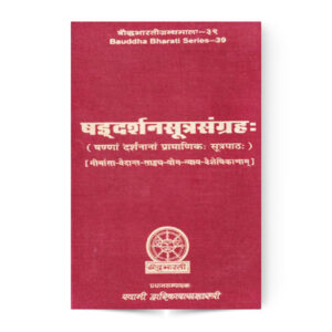 Shad Darshan Sutra Samgrah (षड्दर्शनसूत्रसंग्रह:)