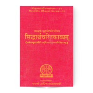Siddharth Charit Kavya (सिद्धार्थचरितकाव्यम्)