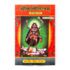 Shri Kali Tantram