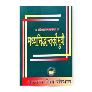 Madhyasiddhantkaumudi (मध्यसिद्धान्तकौमुदि)