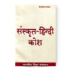 Sanskrit Hindi Kosh