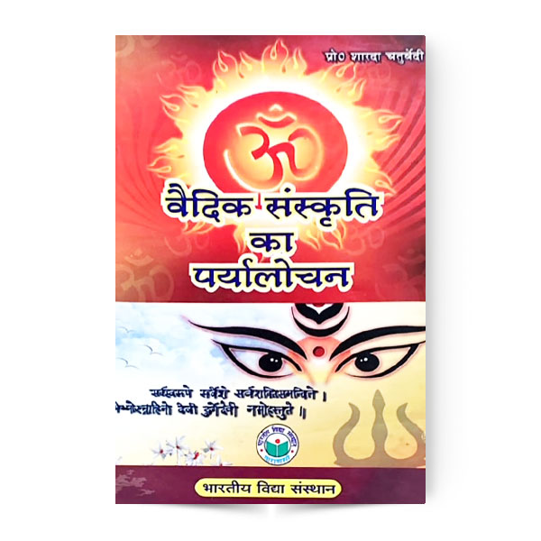 Vedic Sanskriti Ka Paryalochan (वैदिक संस्कृति का पर्यालोचन) – Bharatiya  Vidya