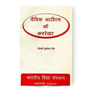 Vedic Sahitya ki Rooprekha (वैदिक साहित्य की रूपरेखा)
