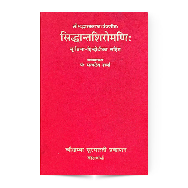 Siddhanta Shiromani Set of 2 Vols.