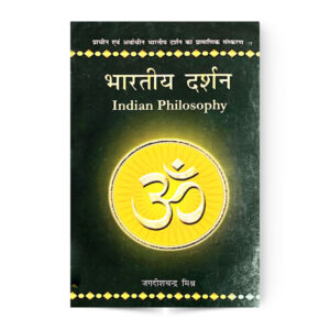 Indian Philosophy (भारतीय दर्शन)