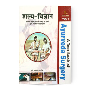 A text book of Ayurveda Surgery (Shalya-Vigyan) (शल्य-विज्ञान) Part 1