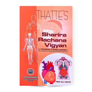 Sharira Rachna Vigyan (A Textbook of Human Anatomy) for Scholars of Ayurvedas & Medical Science – Prof. D.G.Thatte