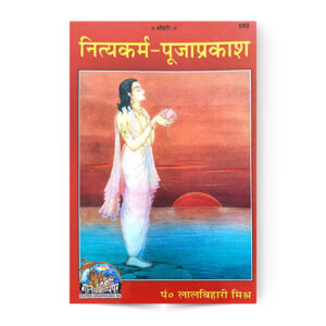 Nityakarm-Pujaprakash (नित्यकर्म-पूजाप्रकाश ) – code 592 – Gita Press