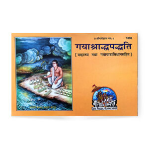 Gaya-Shraddh-Paddhati (गयाश्राद्धपद्धति ) – code 1809 – Gita Press