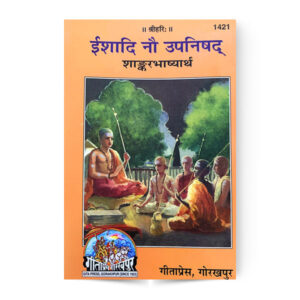 Ishadi Nau Upanishad (ईशादि नौ उपनिषद्) – code 1421 – Gita Press