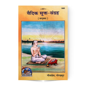 Vedic Sukt-Sangrah (वैदिक-सूत्र-संग्रह) – code 1885 – Gita Press