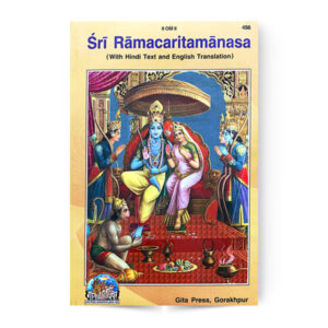 Sri Ramacaritamanasa (with Hindi Text and English Translation ) – code 456 – Gita Press