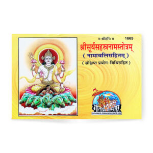 Sri Surya-Sahastranam-Strotam (श्रीसूर्यसहस्त्रनामस्तोत्रम्) – code 1665 – Gita Press