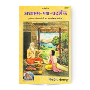 Adhyatma Path Pradarshak (अध्यात्म-पथ-प्रदर्शक ) – code 2037 – Gita Press
