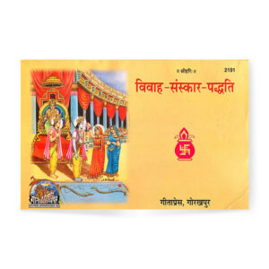 Vivah Sanskar Padhati (विवाह-संस्कार-पद्धति) – code 2191 – Gita Press