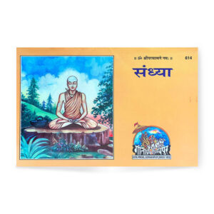 Sandhya (संध्या) – code 614 – Gita Press