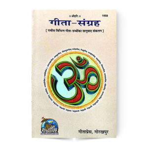 Geeta-Sangrah (गीता-संग्रह) – code 1958 – Gita Press