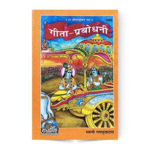 Geeta-Prabodhani (गीता-प्रबोधनी) – code 1562 – Gita Press
