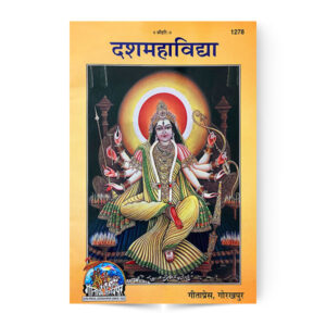 Dashmaha Vidya (दशमहाविद्या) – code 1278 – Gita Press