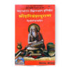 Shri Harivansh Puran