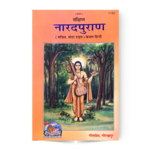 Narad Puran (नारदपुराण) – code 1183 – Gita Press