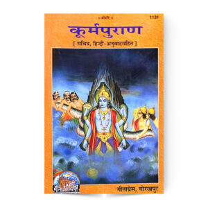 Kurma Puran (कूर्मपुराण) – code 1131 – Gita Press