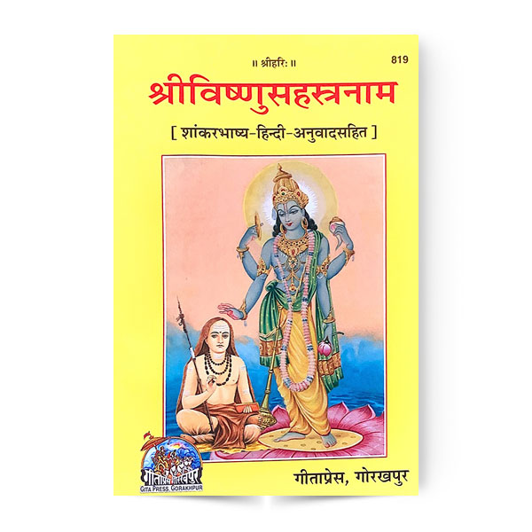 Sri Vishnu Sahastranam