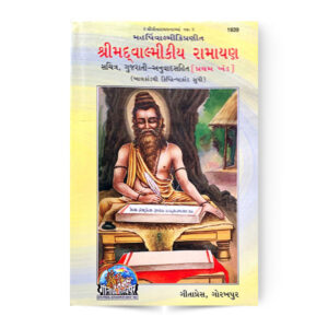 Shrimad Valmiki Ramayan Gujarati  (In 2 Vol.) (श्रीमद्वाल्मीकीय रामायण (गुजराती))(दो भागो में) – code 1939-1940 – Gita Press
