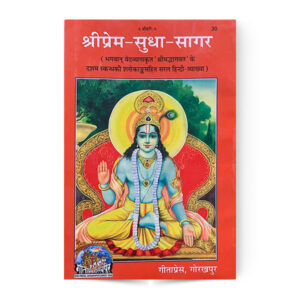 Sri Prem Suddha Sagar (श्रीप्रेम सुधा सागर ) – code 30 – Gita Press