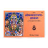Shri Satya Narayan Vrat Katha