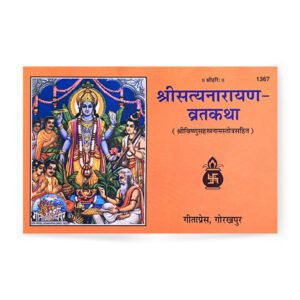 Sri Satyanarayan Vrat Katha (श्रीसत्यनारायण व्रतकथा) – code 1367 – Gita Press