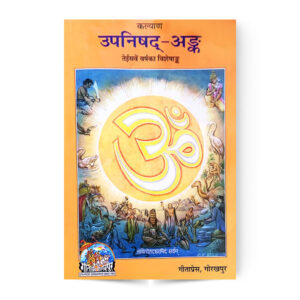Upnishad Ank (उपनिषद्-अङ्क) – code 659 – Gita Press