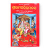 Shri Ramcharit Manas Odia