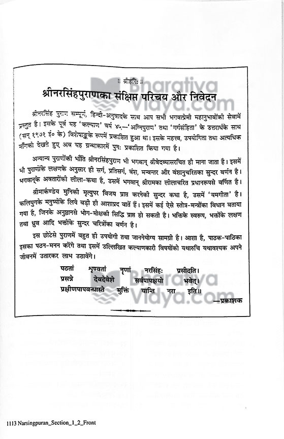Sri Narsingh Puran ( श्रीनरसिंघपुराण) - code 1113 - Gita Press