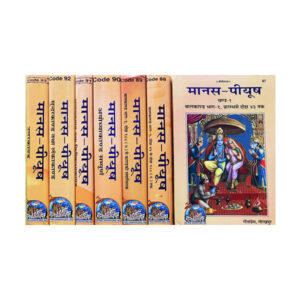 Manash Piyush (In 7 Vol.)(मानष-पियूष) (सात भागों में) – code 87-88-89-90-91-92-93