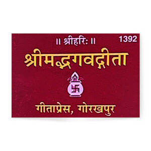 Srimad Bhagavadgita (श्रीमद्भगवतगीता) – code 1392