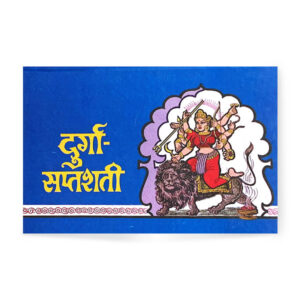 Durga Shaptshati (दुर्गासप्तशती)