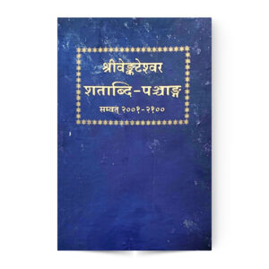 Sri Vankateshwar Shatabdi Panchang (श्री वेङ्कटेश्वर शताब्दी पंचांग) Samvat 2001-2100