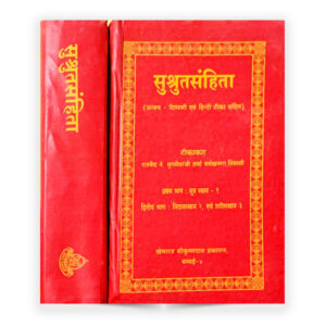 Susruta Samhita (In 2 Vol.) (सुश्रुतसंहिता) (दो भागो में)