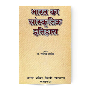 Bharat Ka Sanskritik Itihas (भारत का सांस्कृतिक इतिहास)