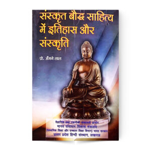 Sanskrit Buddha Sahitya Me Itihas Aur Sanskriti (संस्कृत बौद्ध साहित्य में इतिहास और संस्कृति)