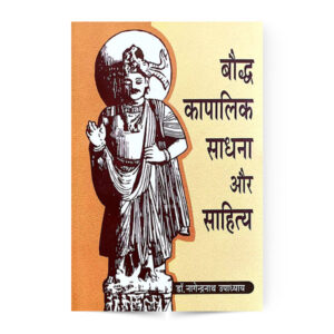 Bauddha Kapalik Sadhna Aur Sahitya (बौद्ध कापालिक साधना और साहित्य)